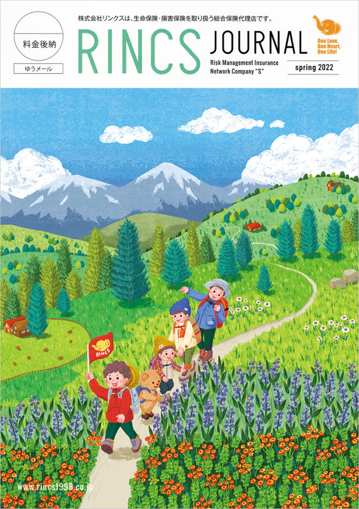 春号表紙。花が咲く新緑の中ハイキングをする子供達のイラスト。
