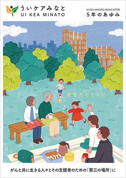 ういケアみなと リーフレット 表紙 イラスト 家族 ピクニック 広場 木 建物 風景