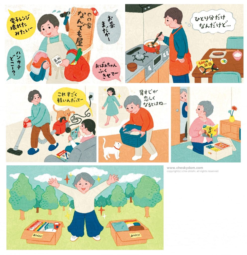 イラスト 大人 女性 高齢者 家族 生活 暮らし 困りごと 悩み シチュエーション