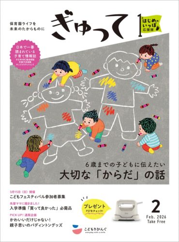 ぎゅって　表紙